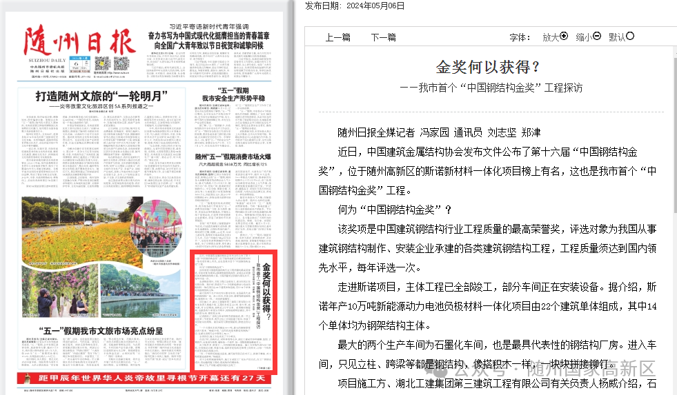 随州高新技术产业开发区(图10)